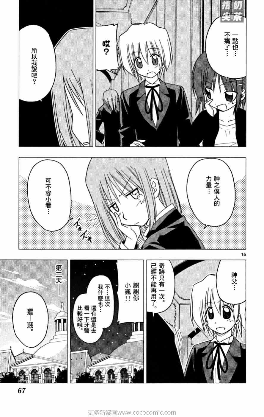 《旋风管家》漫画最新章节第16卷免费下拉式在线观看章节第【68】张图片