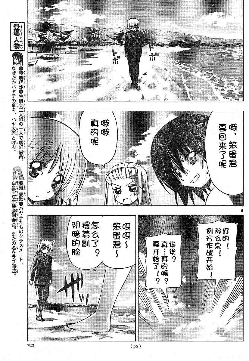 《旋风管家》漫画最新章节第220话免费下拉式在线观看章节第【9】张图片