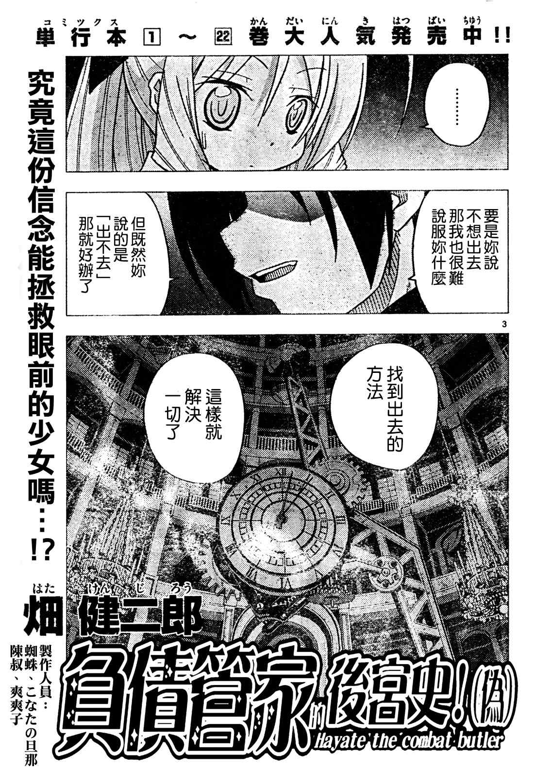 《旋风管家》漫画最新章节第263话免费下拉式在线观看章节第【3】张图片