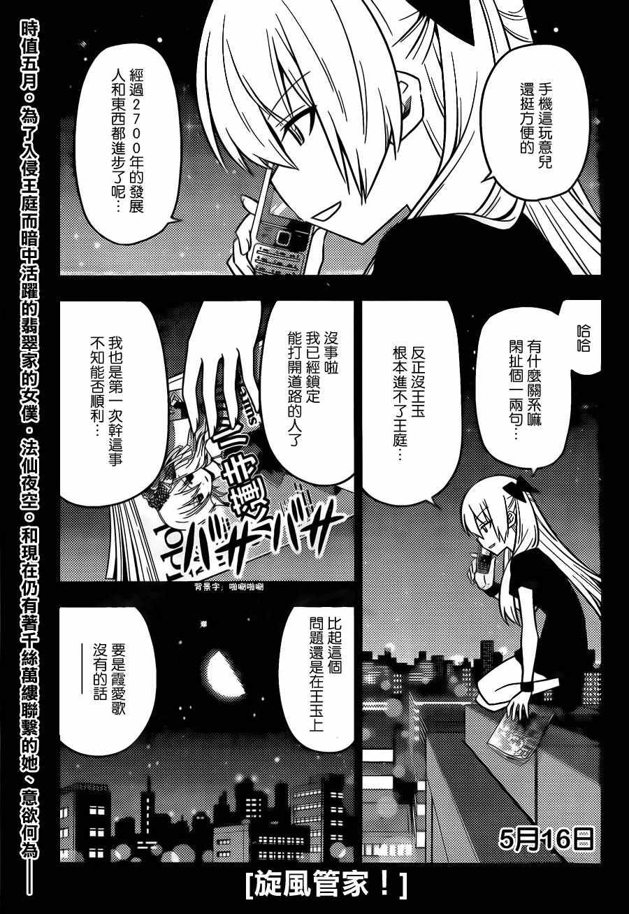 《旋风管家》漫画最新章节第532话免费下拉式在线观看章节第【1】张图片