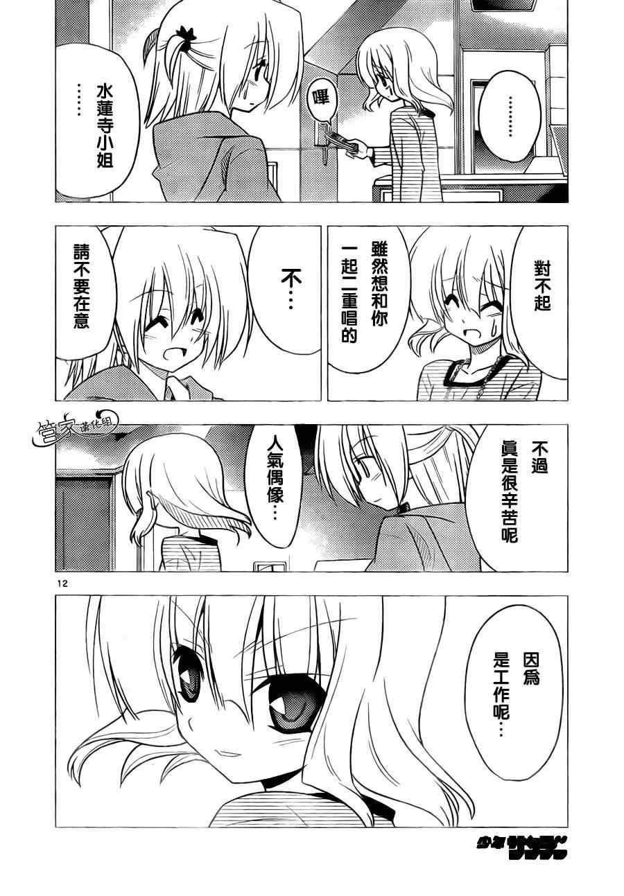 《旋风管家》漫画最新章节第313话免费下拉式在线观看章节第【16】张图片