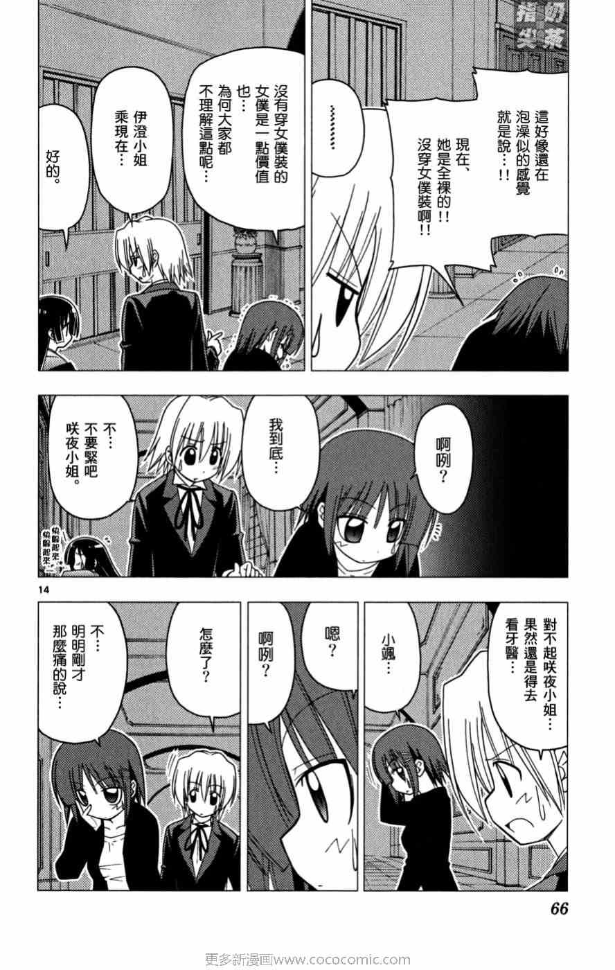 《旋风管家》漫画最新章节第16卷免费下拉式在线观看章节第【67】张图片