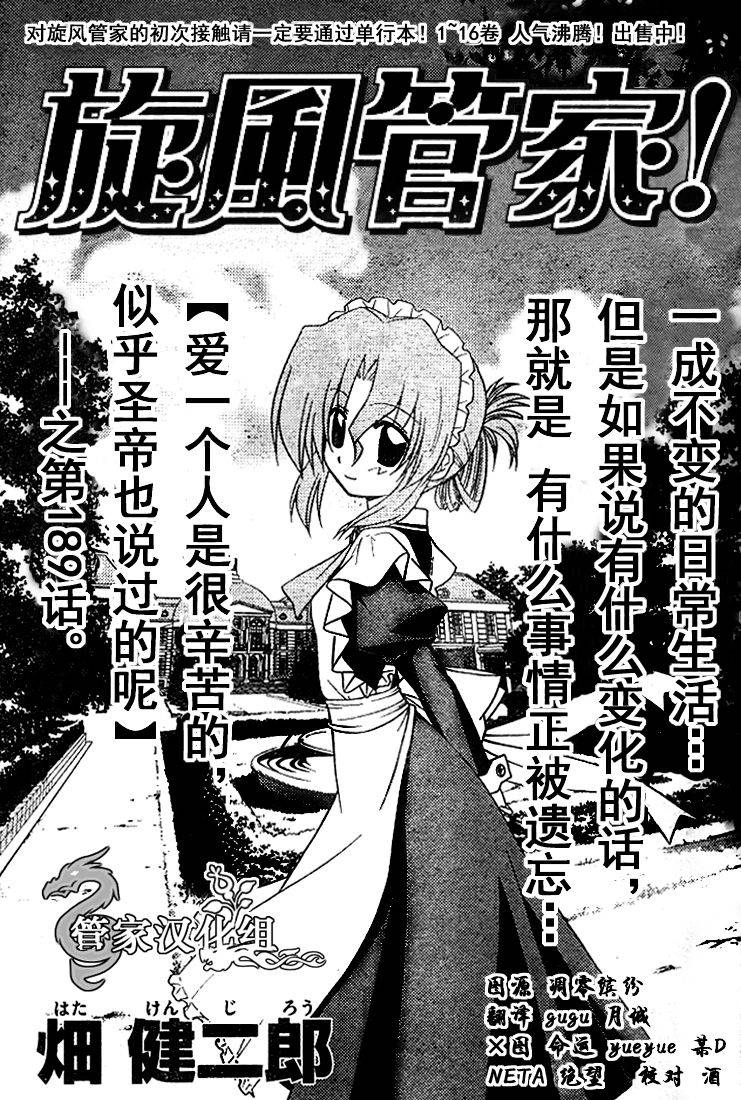 《旋风管家》漫画最新章节第189话免费下拉式在线观看章节第【1】张图片