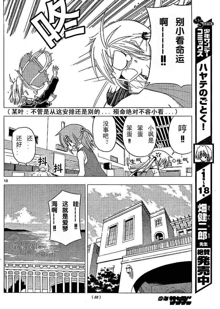 《旋风管家》漫画最新章节第211话免费下拉式在线观看章节第【10】张图片