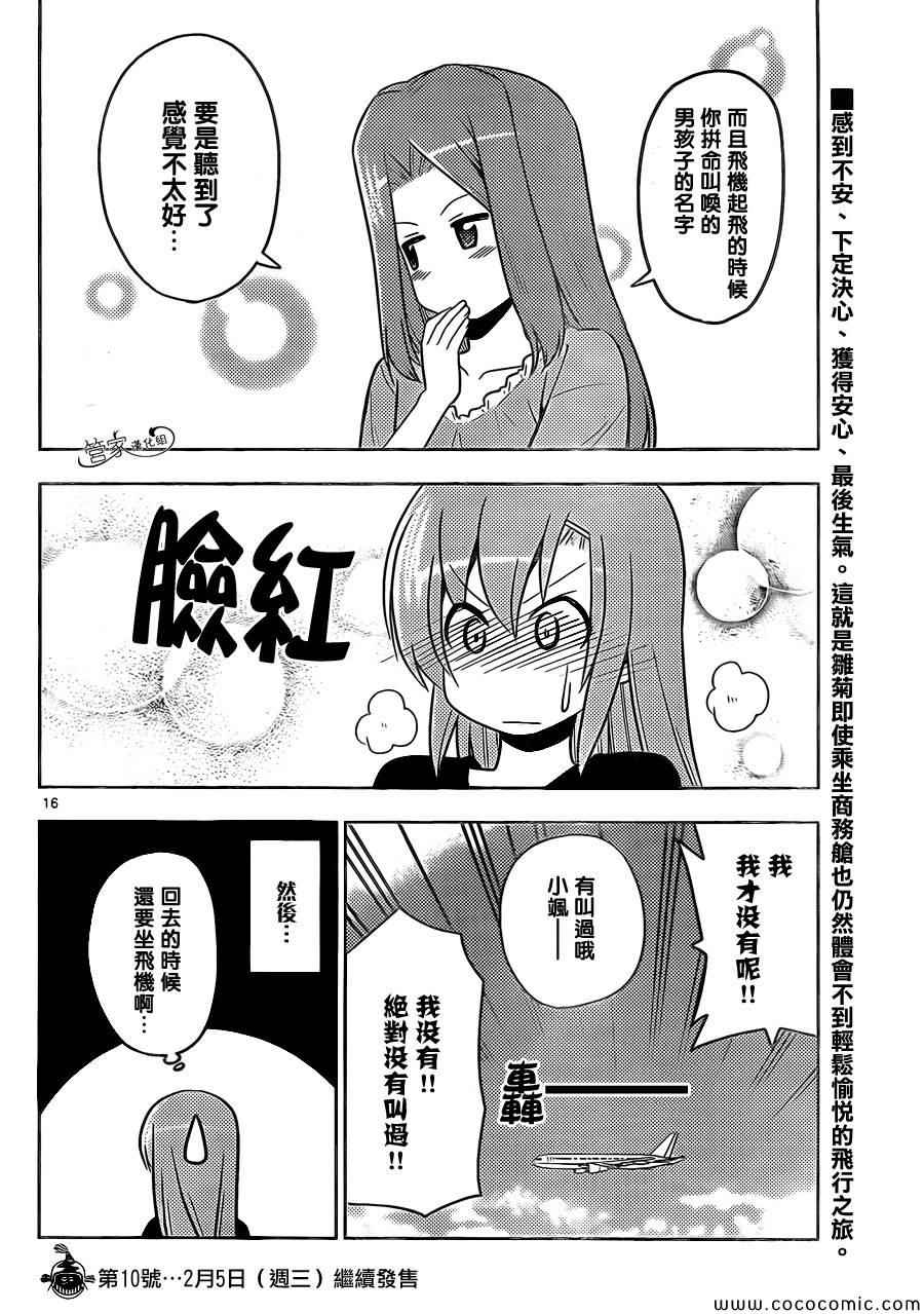 《旋风管家》漫画最新章节第438话 旅客们,请注意免费下拉式在线观看章节第【16】张图片