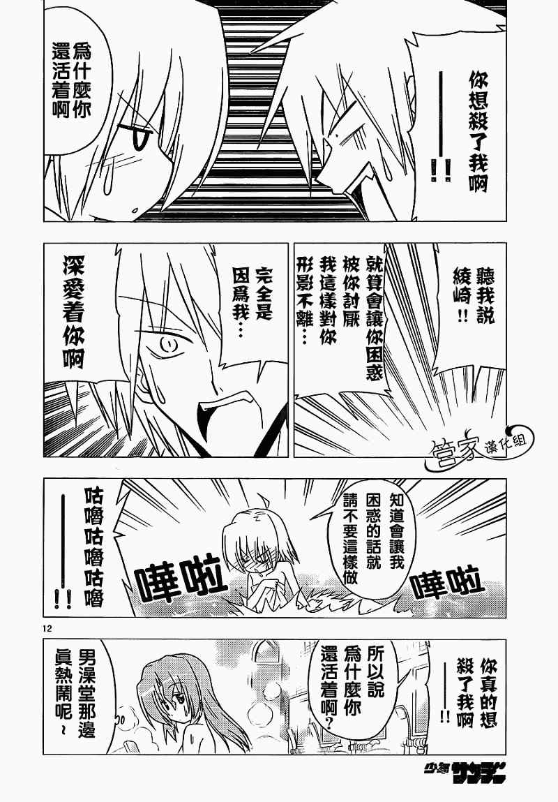 《旋风管家》漫画最新章节第304话免费下拉式在线观看章节第【12】张图片