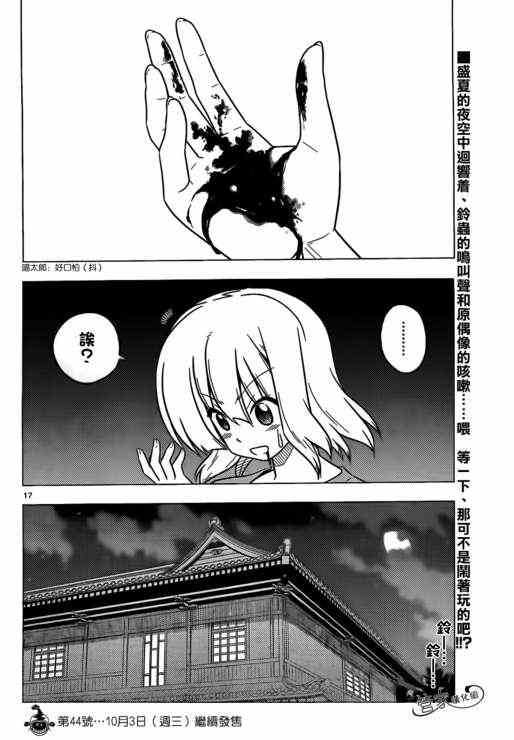 《旋风管家》漫画最新章节第378话免费下拉式在线观看章节第【16】张图片