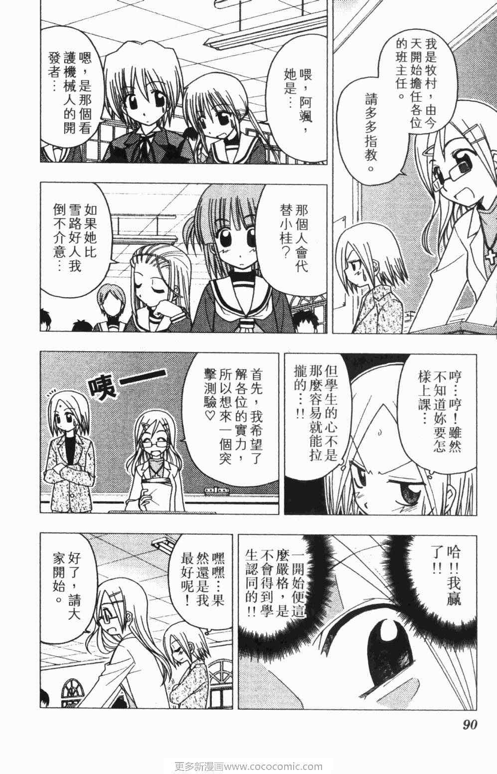 《旋风管家》漫画最新章节第7卷免费下拉式在线观看章节第【90】张图片