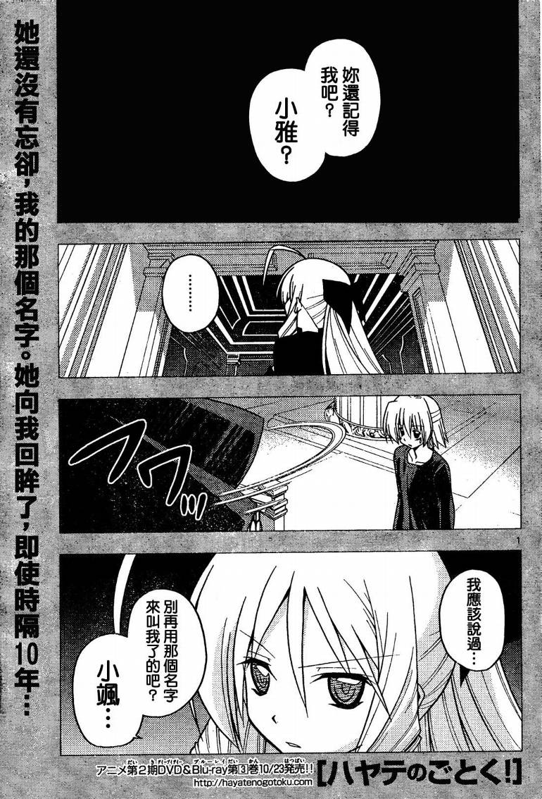 《旋风管家》漫画最新章节第245话免费下拉式在线观看章节第【2】张图片