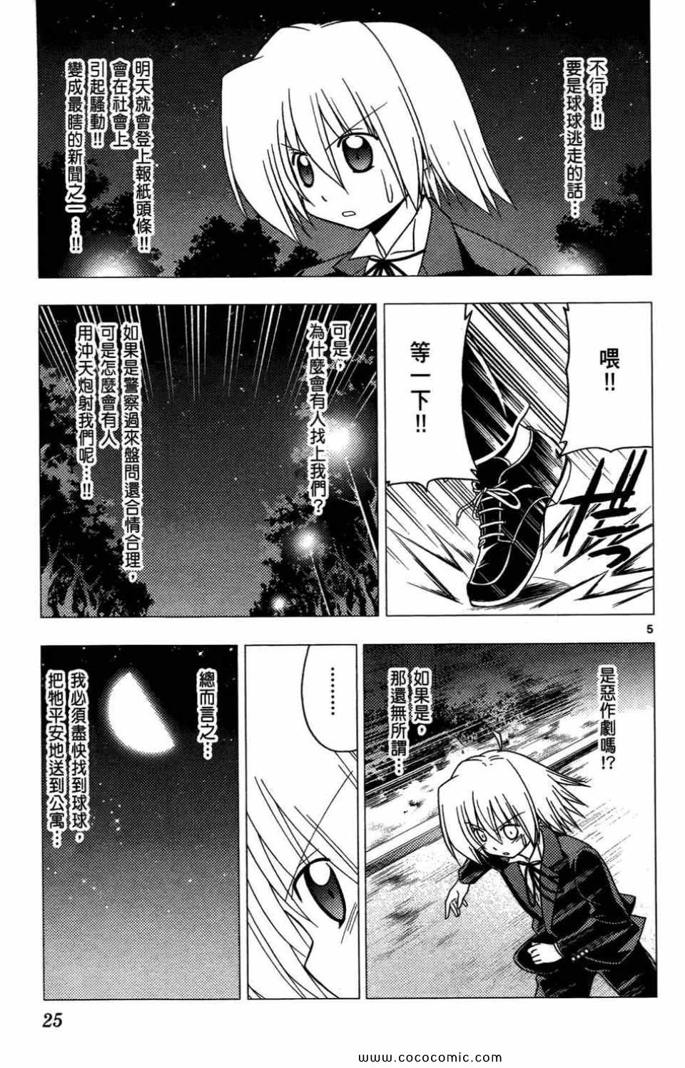 《旋风管家》漫画最新章节第27卷免费下拉式在线观看章节第【25】张图片