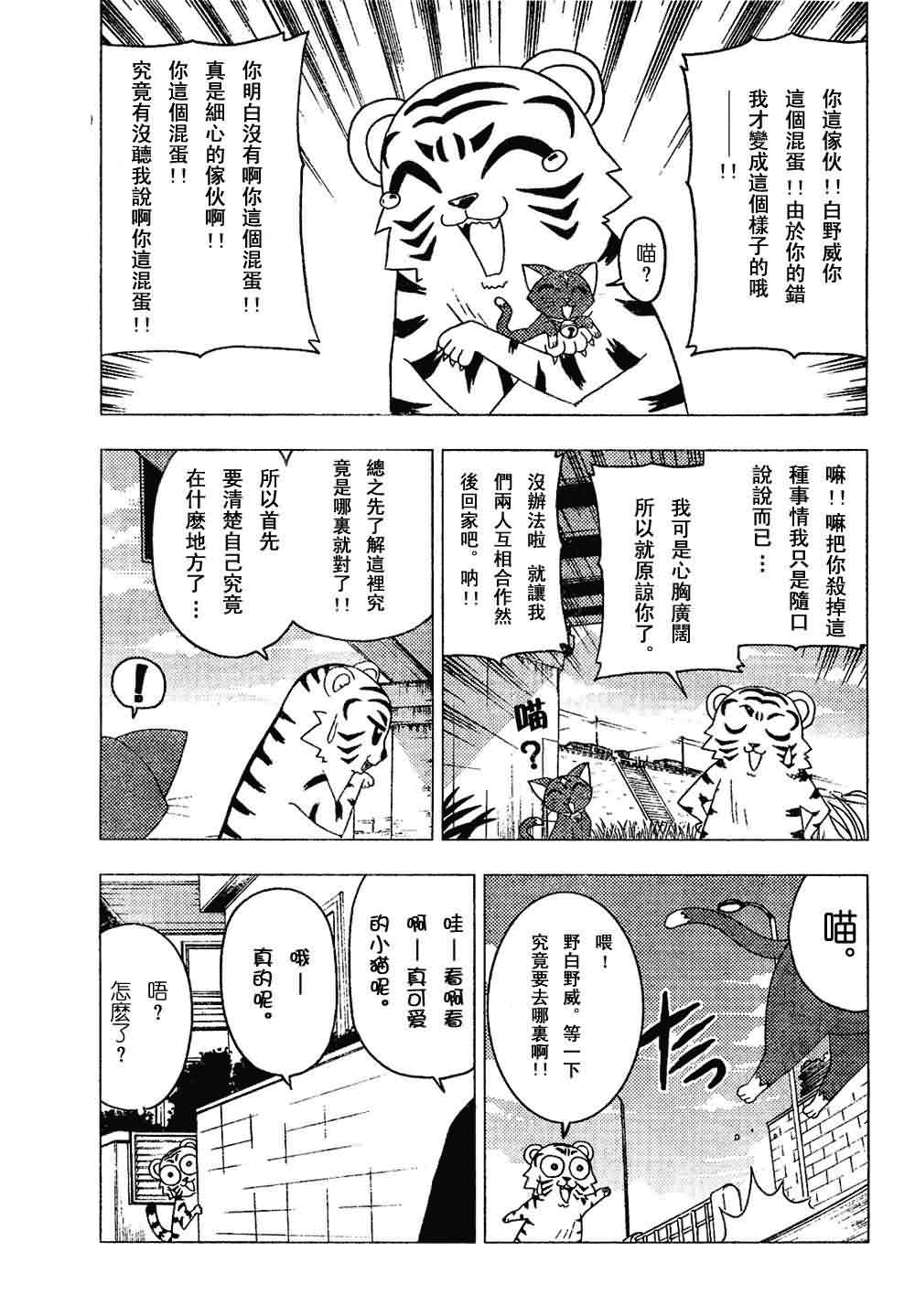 《旋风管家》漫画最新章节第137话免费下拉式在线观看章节第【7】张图片