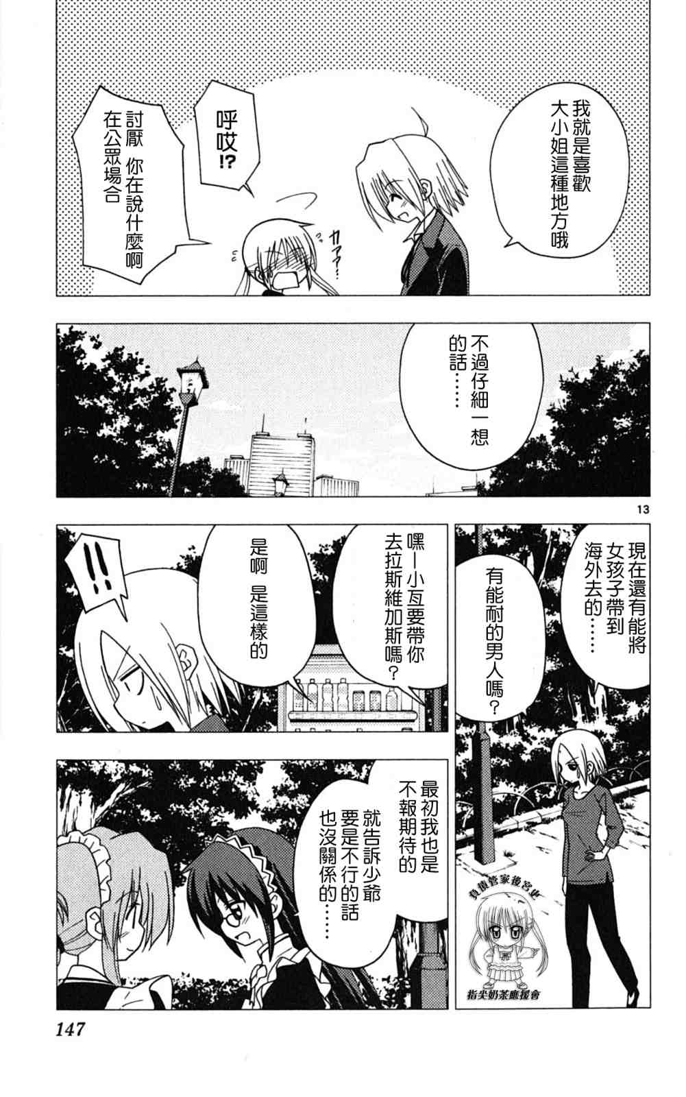 《旋风管家》漫画最新章节第18卷免费下拉式在线观看章节第【146】张图片