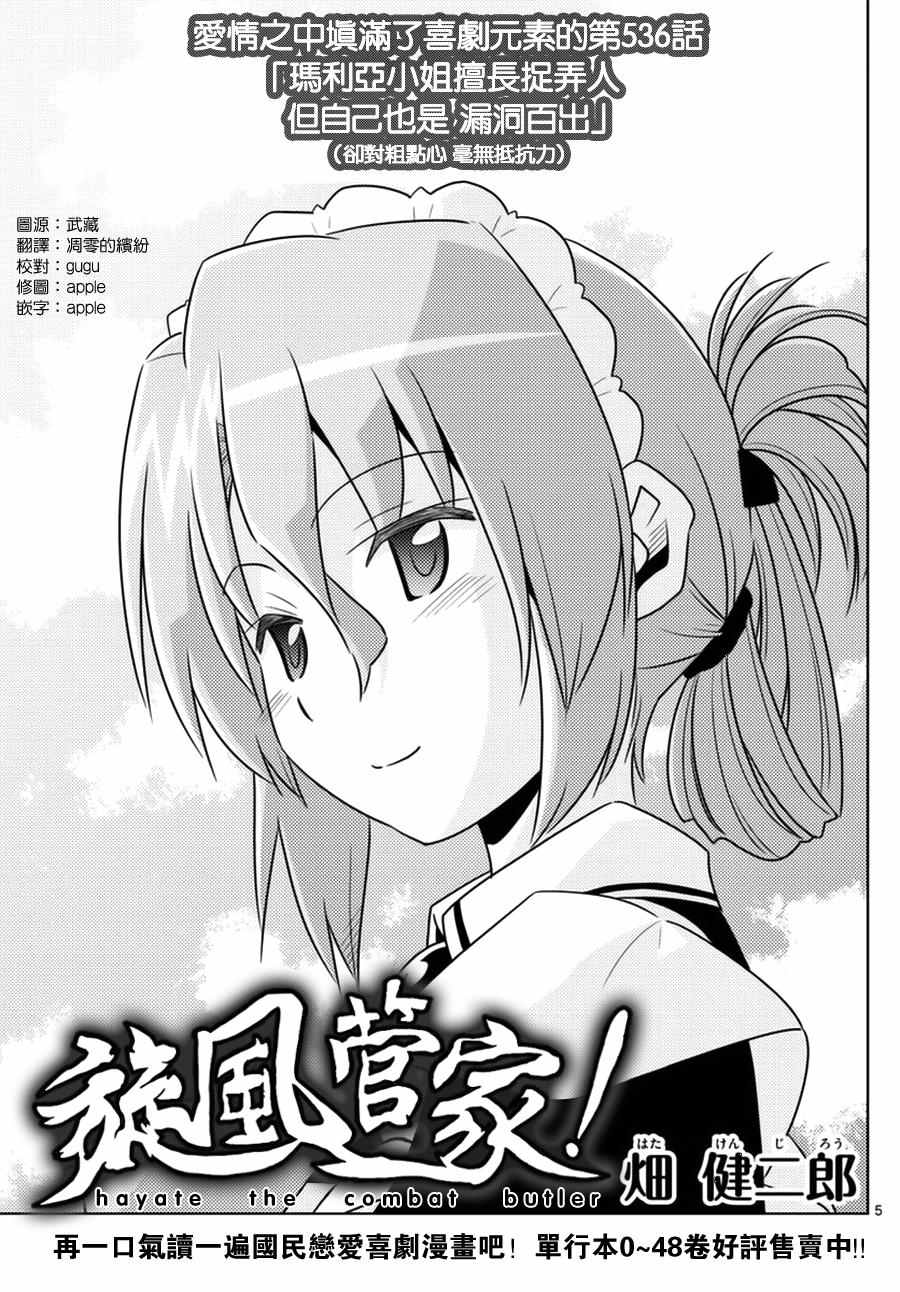 《旋风管家》漫画最新章节第536话免费下拉式在线观看章节第【5】张图片