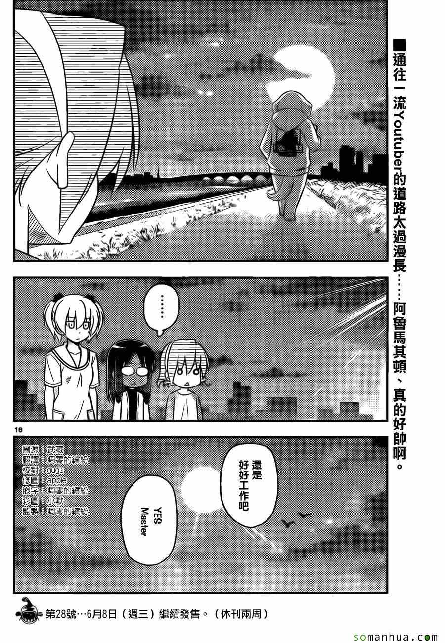 《旋风管家》漫画最新章节第530话免费下拉式在线观看章节第【16】张图片