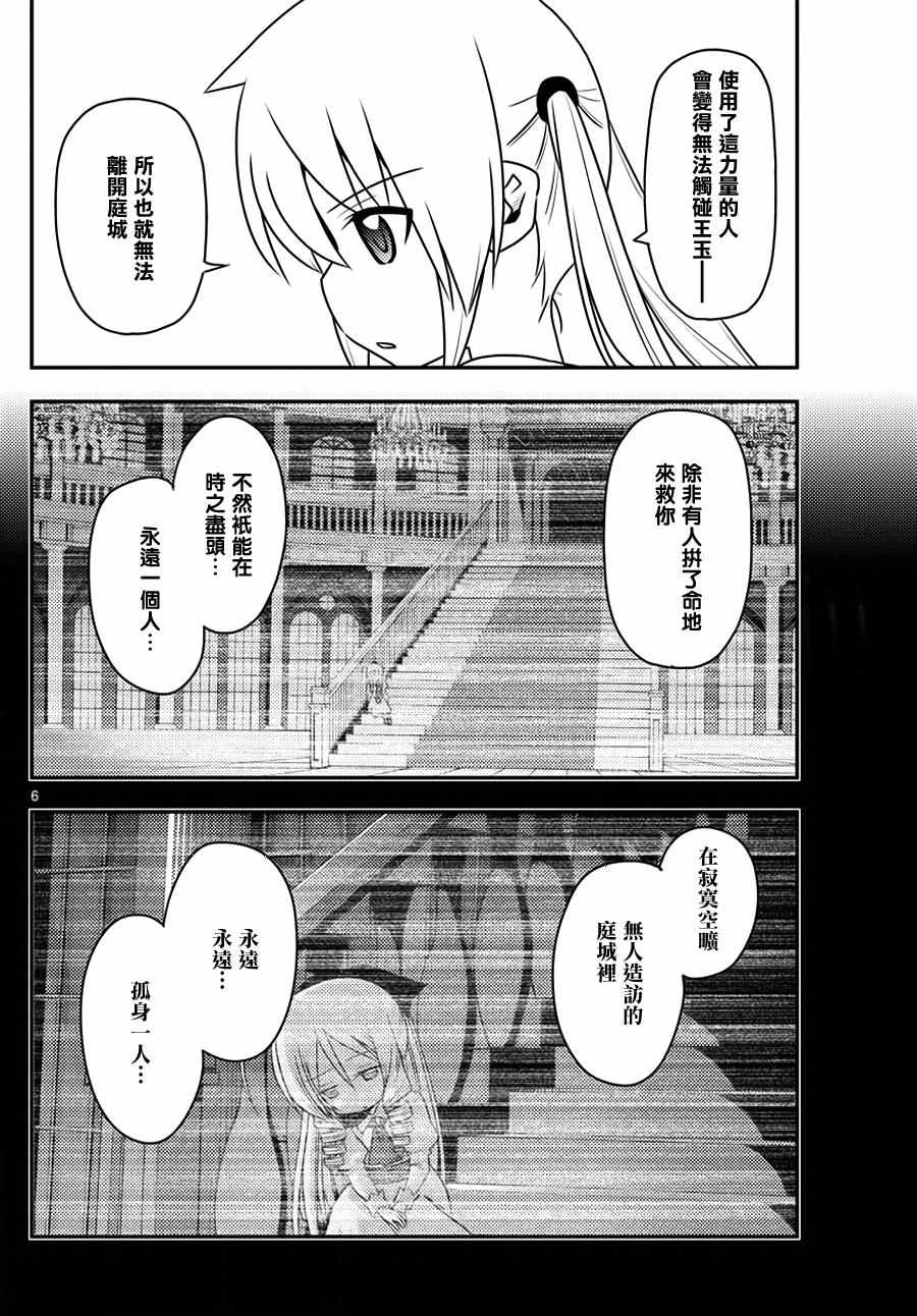 《旋风管家》漫画最新章节第545话免费下拉式在线观看章节第【6】张图片