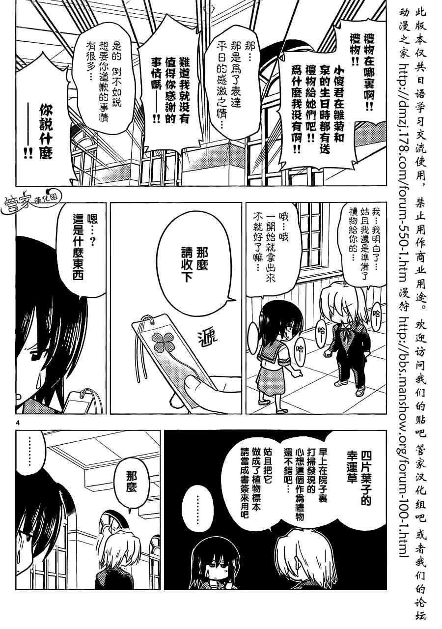 《旋风管家》漫画最新章节第373话 无论什么领域专家都是厉害的免费下拉式在线观看章节第【4】张图片