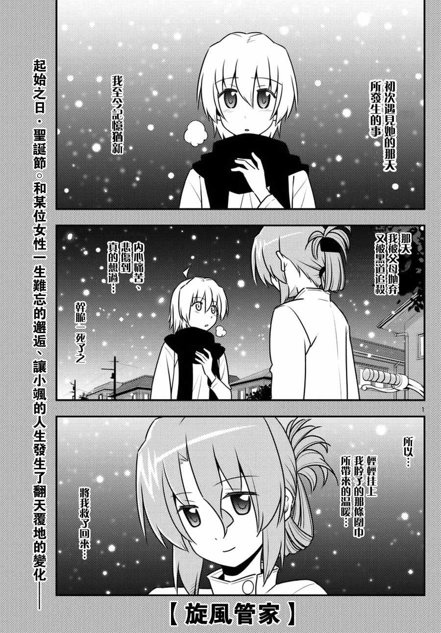 《旋风管家》漫画最新章节第536话免费下拉式在线观看章节第【1】张图片