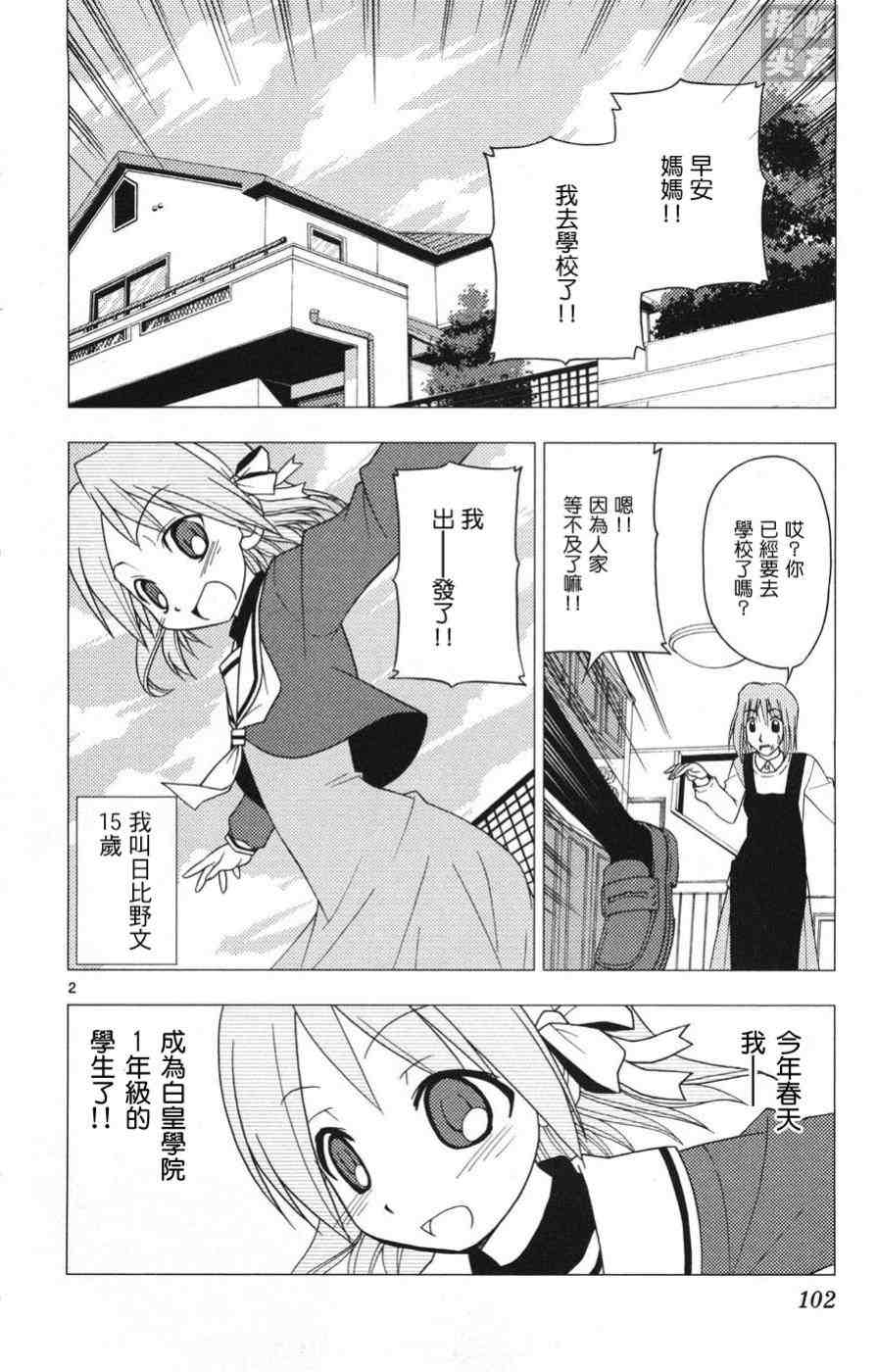 《旋风管家》漫画最新章节第15卷免费下拉式在线观看章节第【103】张图片