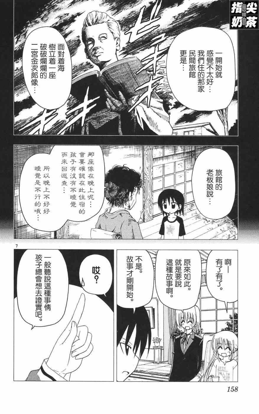 《旋风管家》漫画最新章节第12卷免费下拉式在线观看章节第【160】张图片