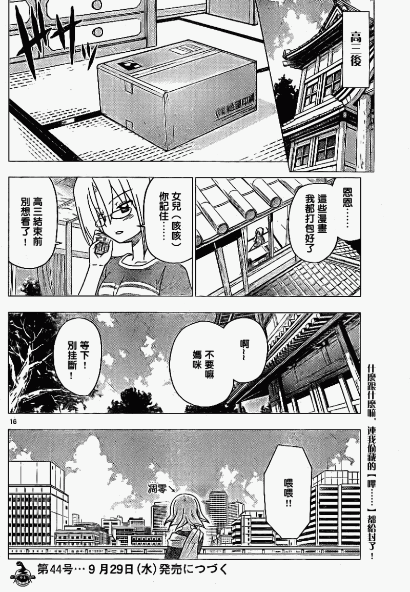 《旋风管家》漫画最新章节第289话免费下拉式在线观看章节第【1】张图片