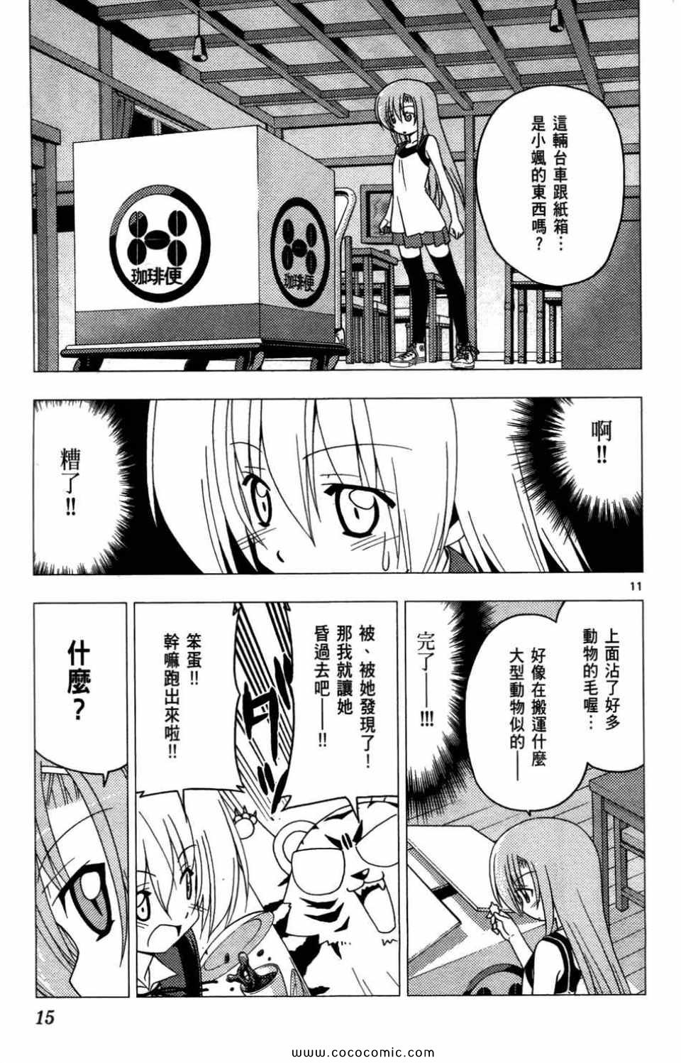 《旋风管家》漫画最新章节第27卷免费下拉式在线观看章节第【15】张图片