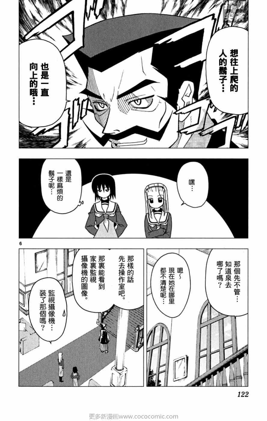 《旋风管家》漫画最新章节第16卷免费下拉式在线观看章节第【123】张图片