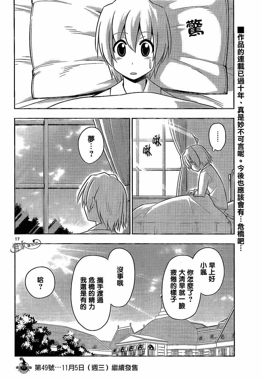 《旋风管家》漫画最新章节第470话 圣诞红其实是血色地狱2014免费下拉式在线观看章节第【18】张图片