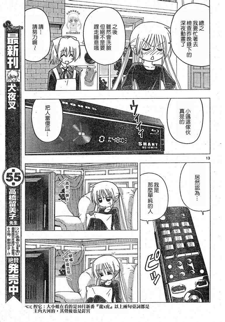 《旋风管家》漫画最新章节第197话免费下拉式在线观看章节第【14】张图片