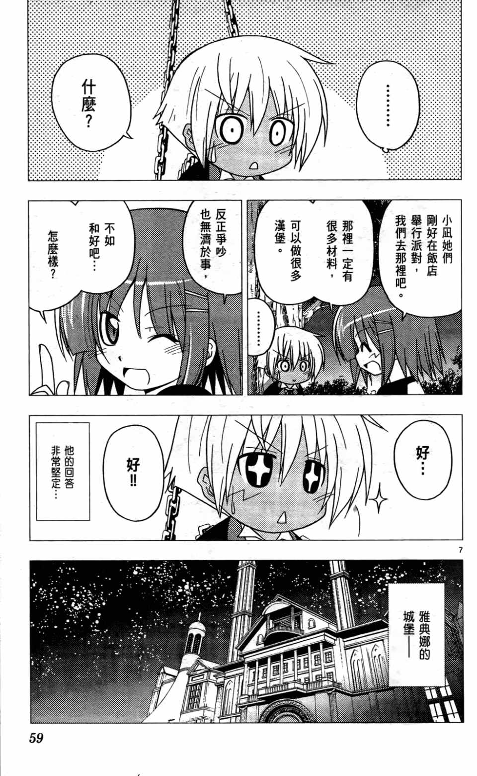 《旋风管家》漫画最新章节第24卷免费下拉式在线观看章节第【60】张图片