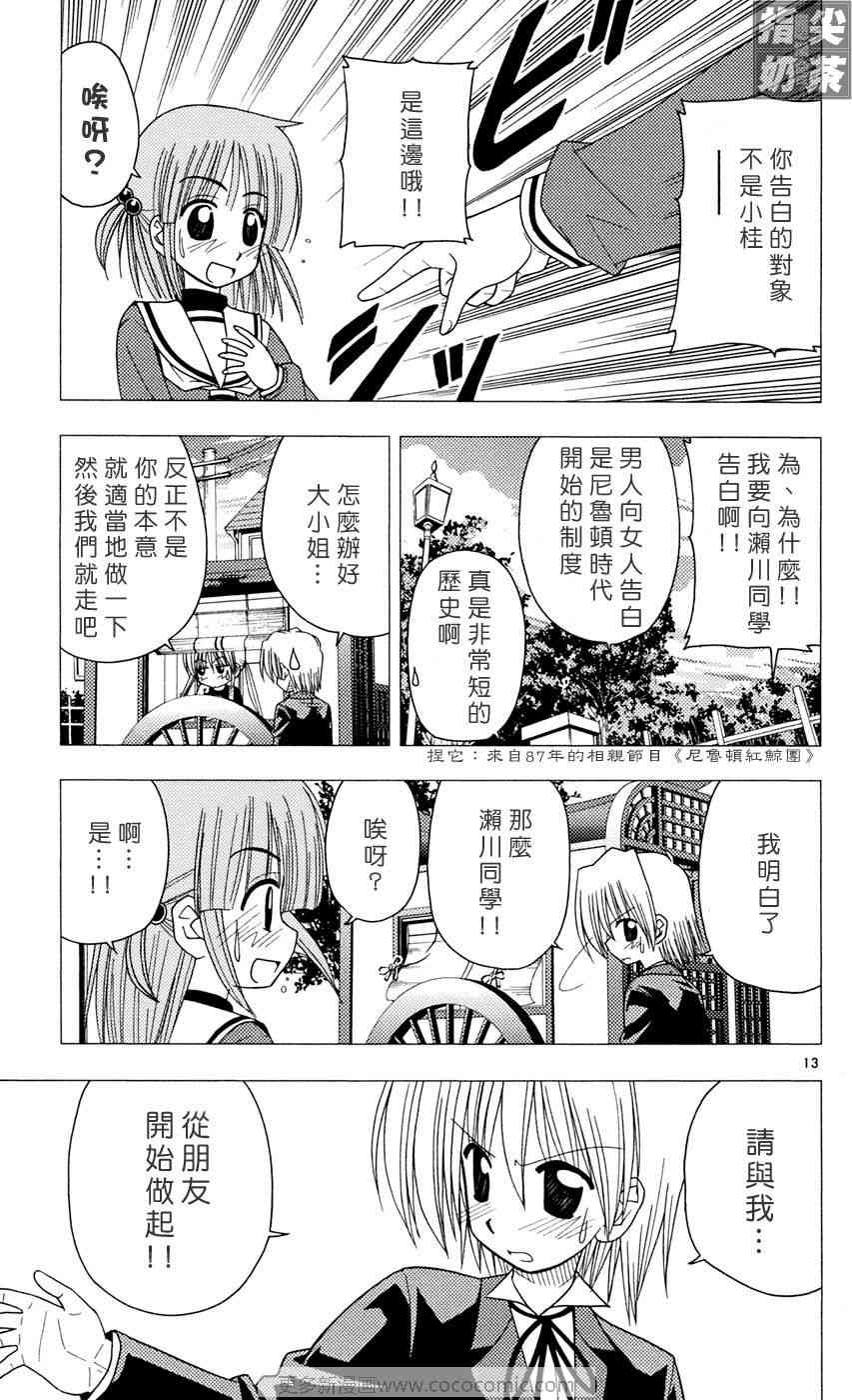 《旋风管家》漫画最新章节第9卷免费下拉式在线观看章节第【16】张图片