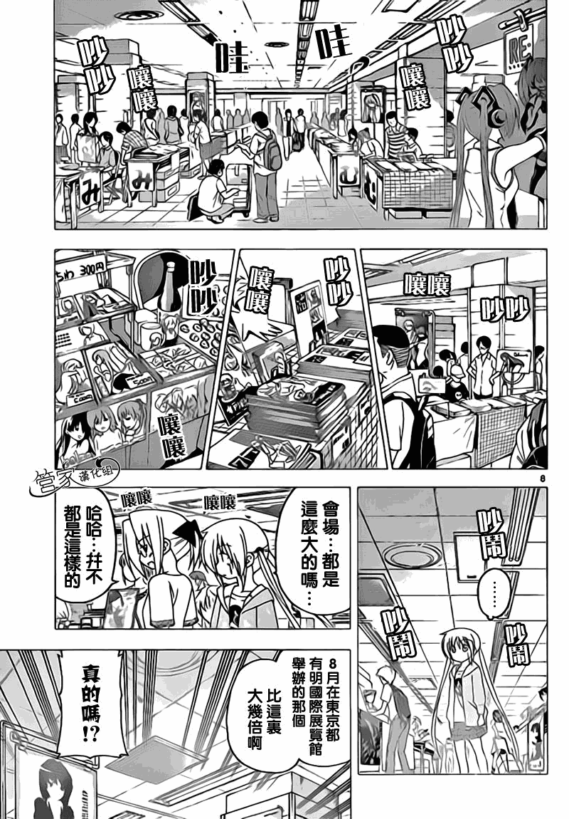 《旋风管家》漫画最新章节第292话免费下拉式在线观看章节第【8】张图片