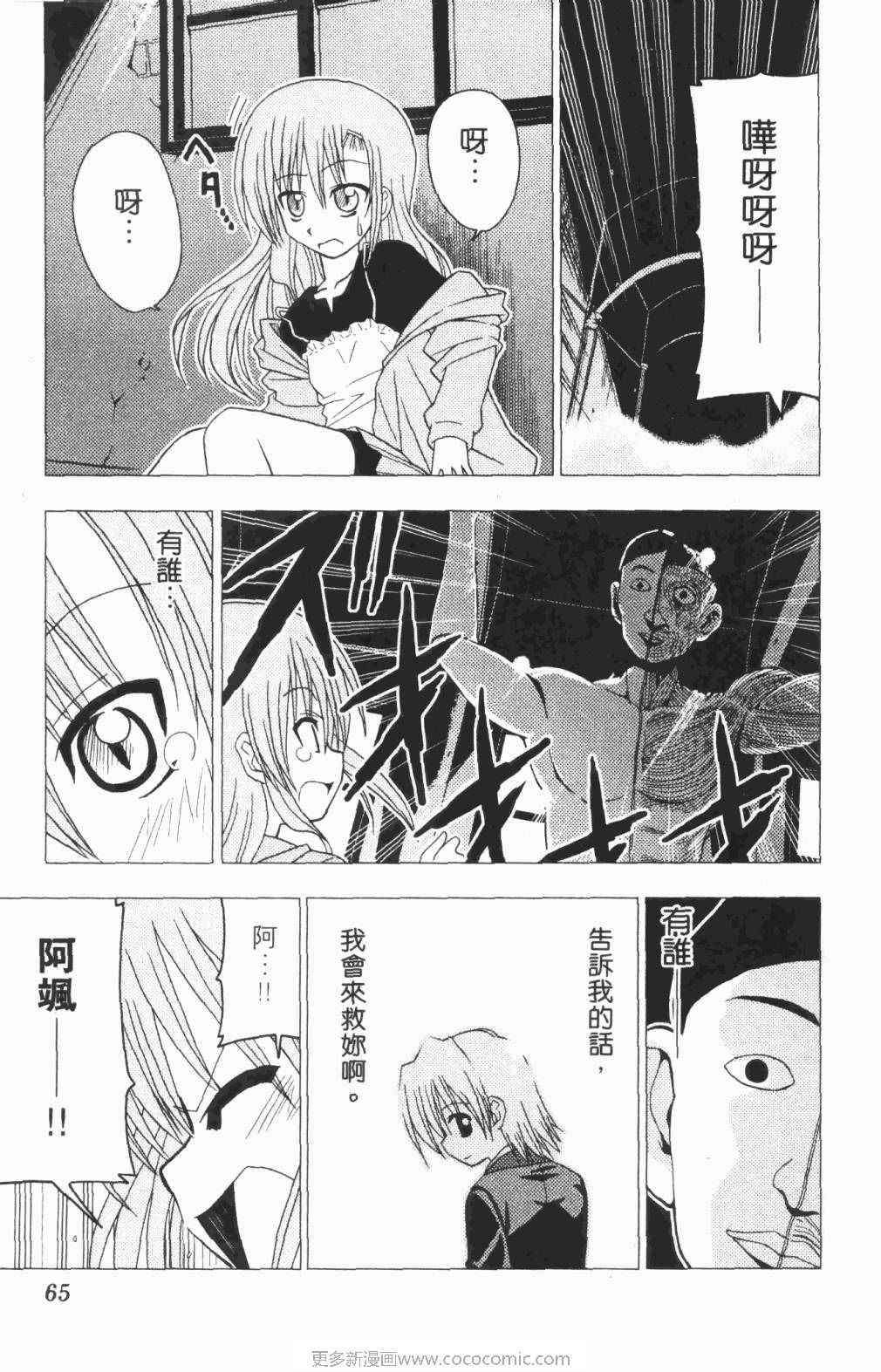 《旋风管家》漫画最新章节第5卷免费下拉式在线观看章节第【66】张图片