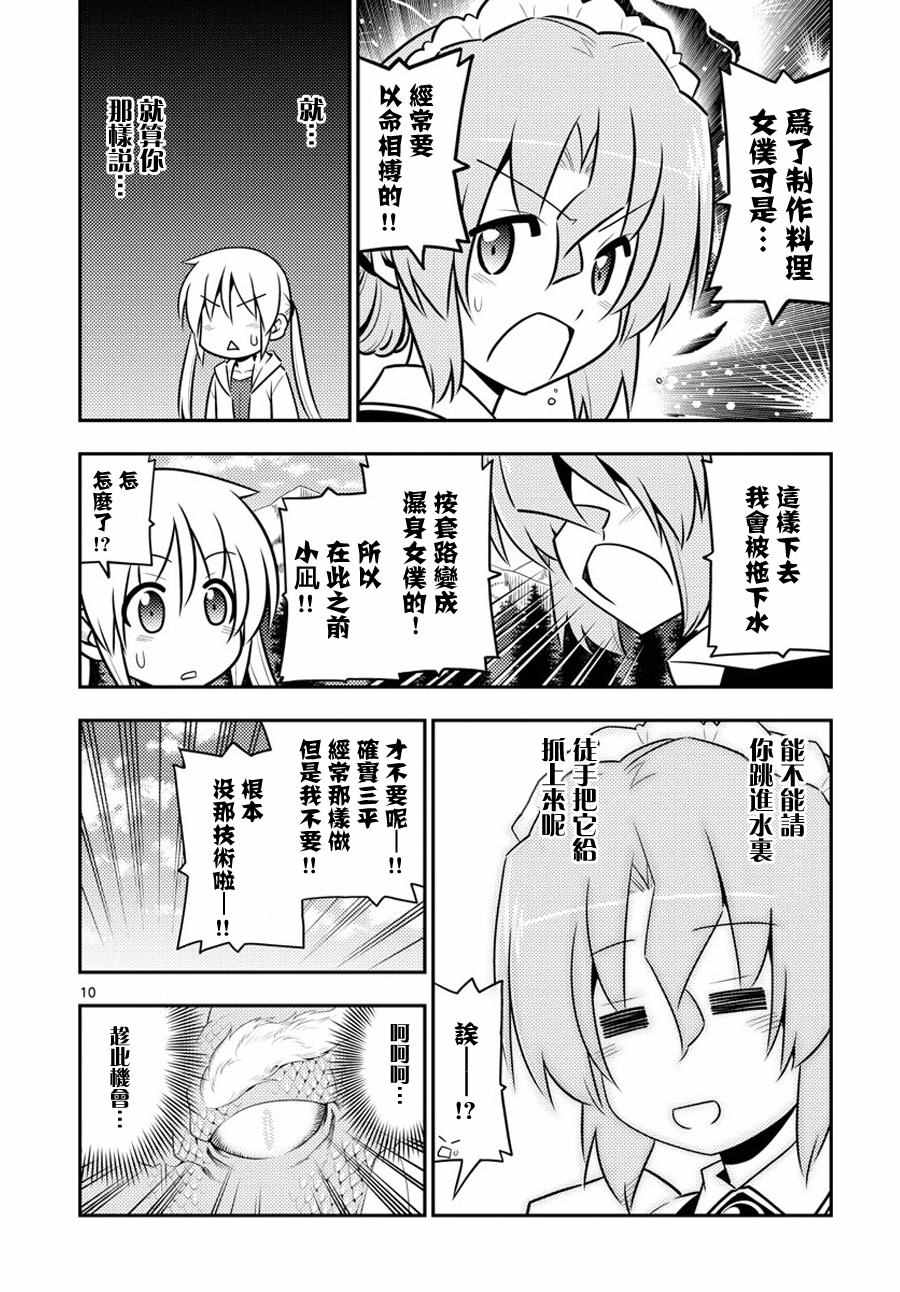 《旋风管家》漫画最新章节第558话免费下拉式在线观看章节第【10】张图片