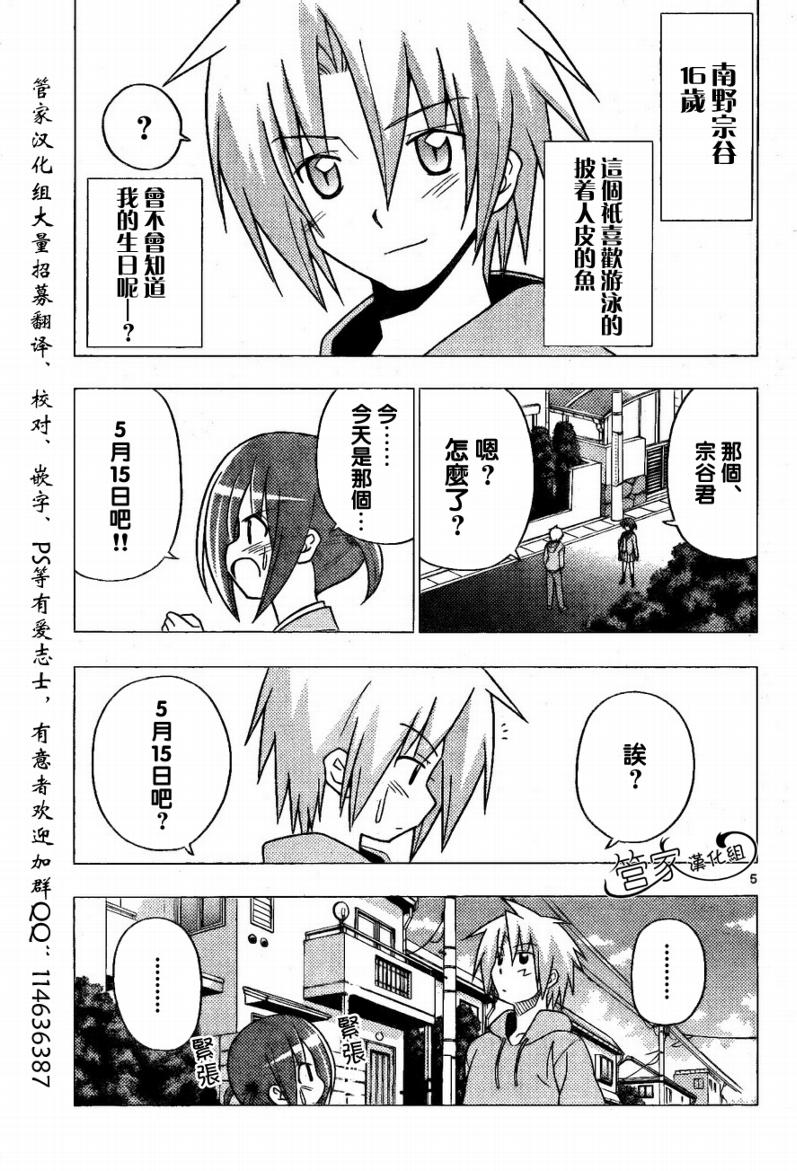 《旋风管家》漫画最新章节第281话免费下拉式在线观看章节第【5】张图片