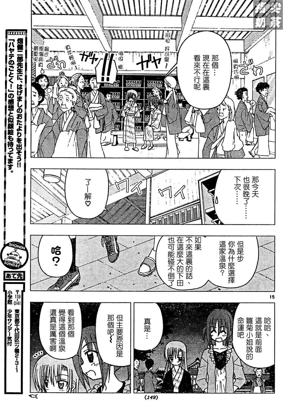 《旋风管家》漫画最新章节第120话免费下拉式在线观看章节第【16】张图片