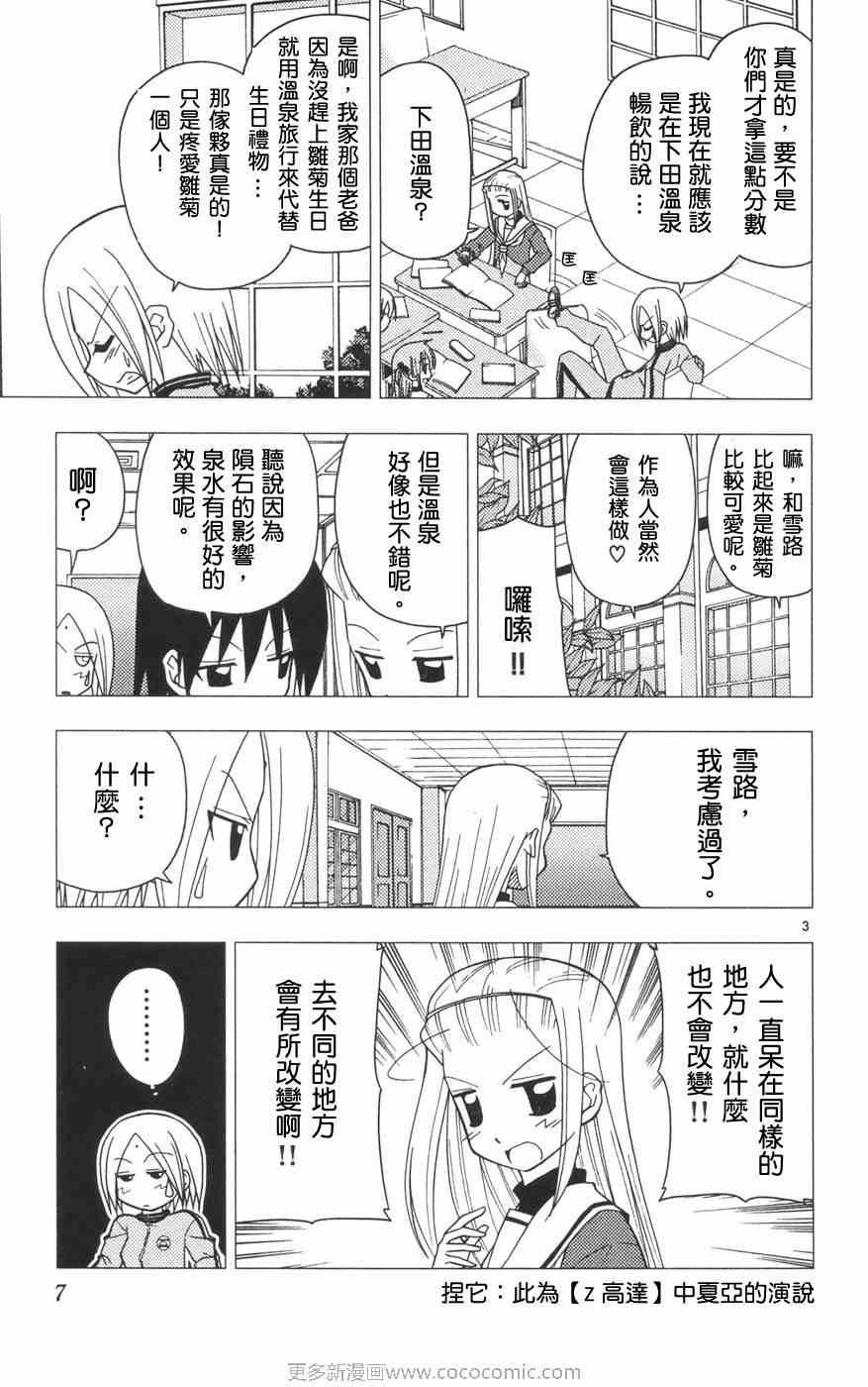 《旋风管家》漫画最新章节第12卷免费下拉式在线观看章节第【11】张图片