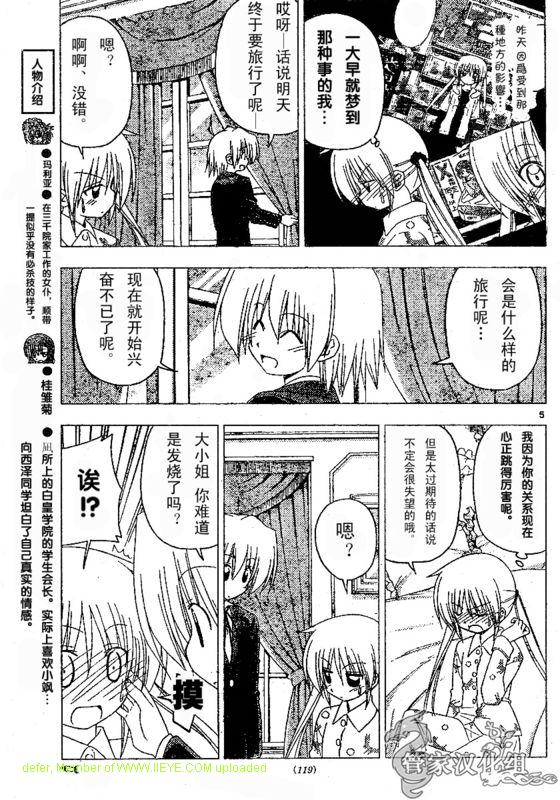 《旋风管家》漫画最新章节第210话免费下拉式在线观看章节第【6】张图片