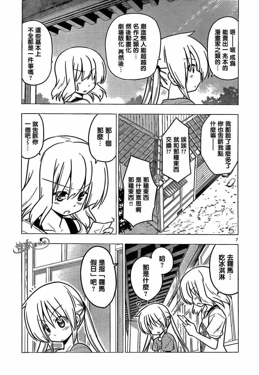 《旋风管家》漫画最新章节第379话 辛苦的（辛）字好像差一点就会变成幸福的（幸）子免费下拉式在线观看章节第【7】张图片