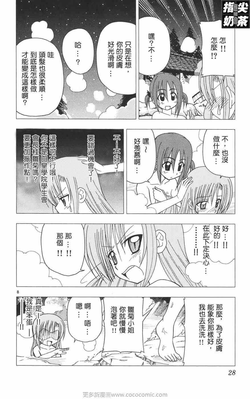 《旋风管家》漫画最新章节第12卷免费下拉式在线观看章节第【32】张图片