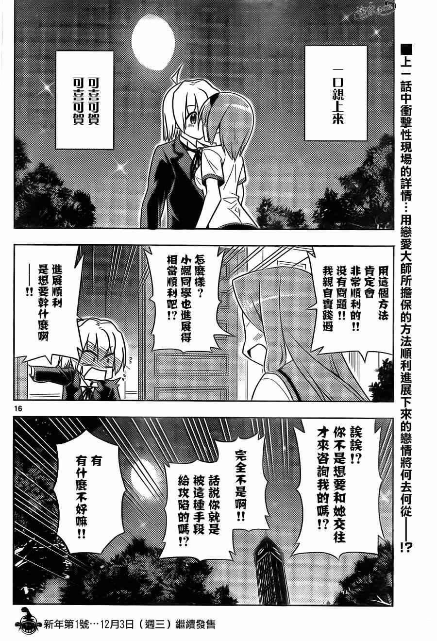 《旋风管家》漫画最新章节第474话 小猫和女孩子都很可爱免费下拉式在线观看章节第【16】张图片