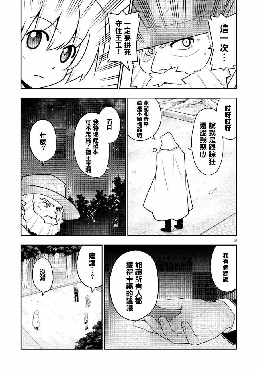 《旋风管家》漫画最新章节第557话免费下拉式在线观看章节第【3】张图片