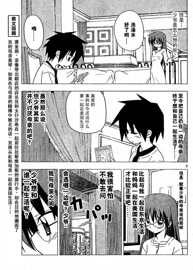 《旋风管家》漫画最新章节第206话免费下拉式在线观看章节第【3】张图片