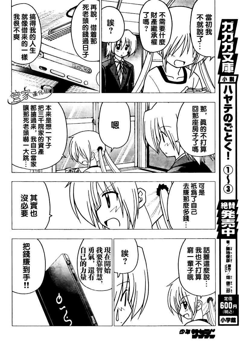 《旋风管家》漫画最新章节第277话免费下拉式在线观看章节第【11】张图片