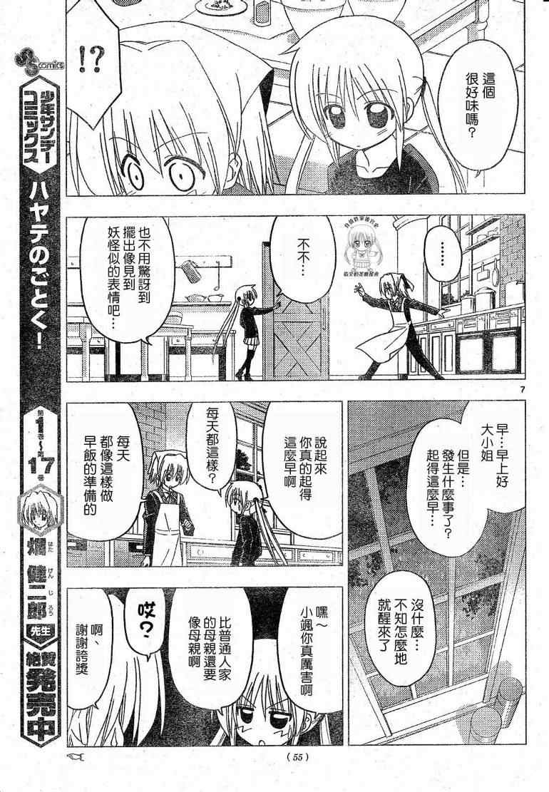 《旋风管家》漫画最新章节第197话免费下拉式在线观看章节第【8】张图片