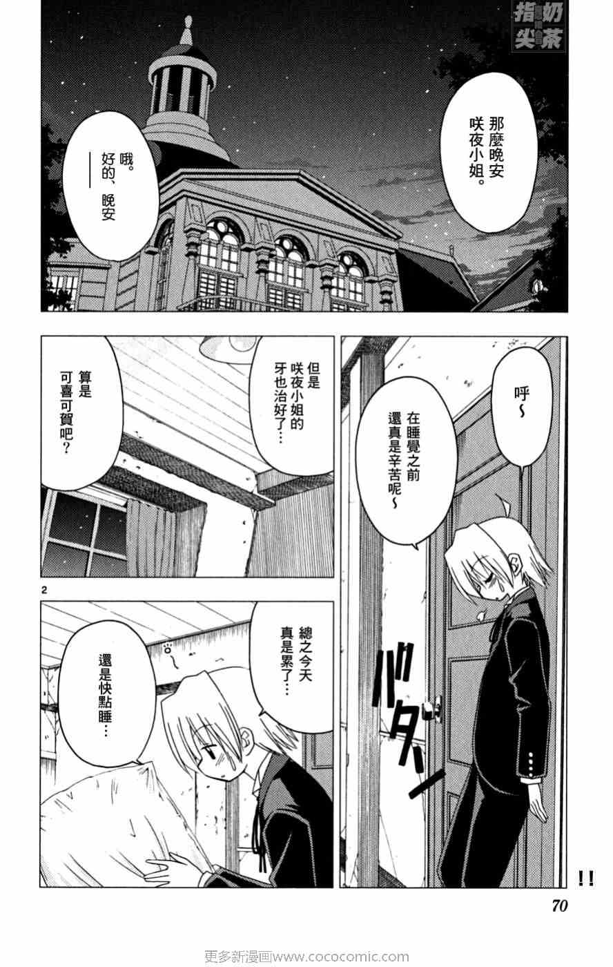 《旋风管家》漫画最新章节第16卷免费下拉式在线观看章节第【71】张图片