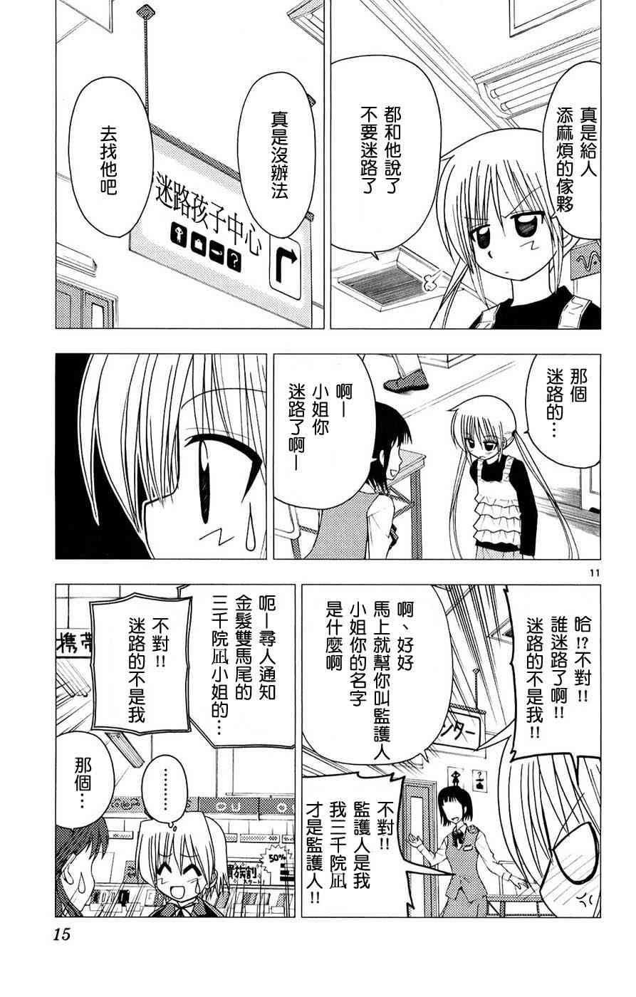 《旋风管家》漫画最新章节第13卷免费下拉式在线观看章节第【15】张图片