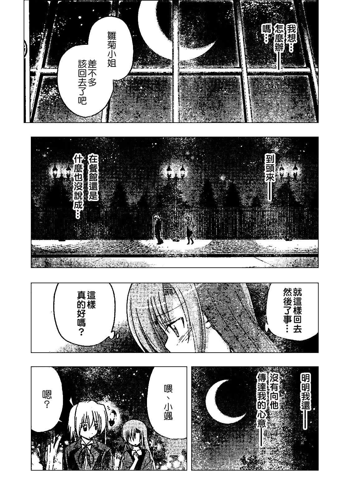 《旋风管家》漫画最新章节第238话免费下拉式在线观看章节第【16】张图片