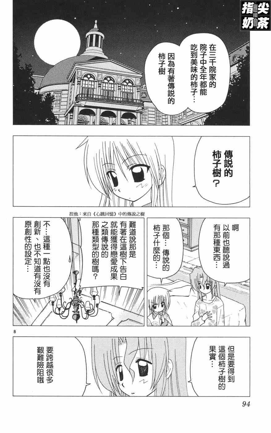 《旋风管家》漫画最新章节第12卷免费下拉式在线观看章节第【97】张图片