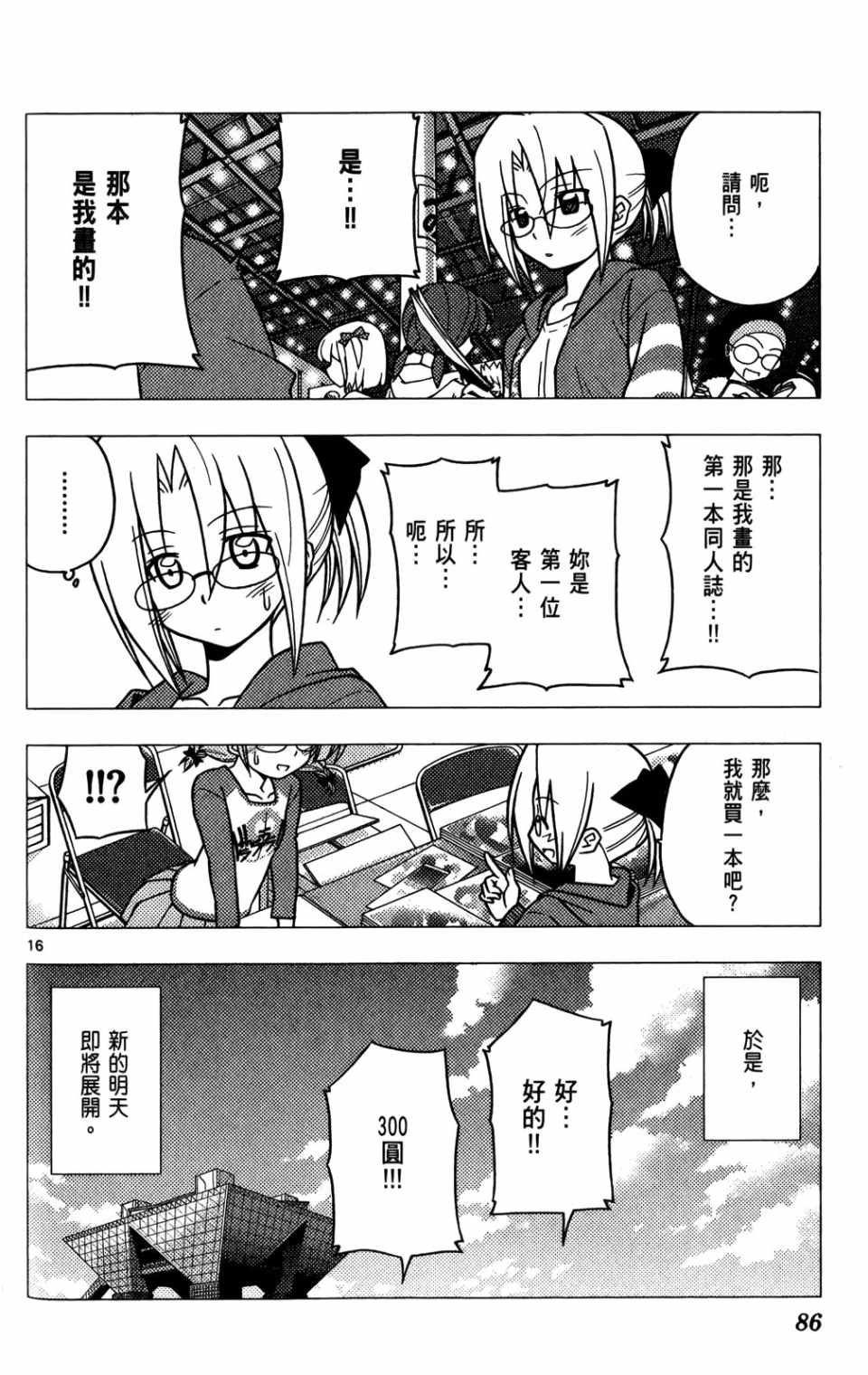 《旋风管家》漫画最新章节第25卷免费下拉式在线观看章节第【86】张图片