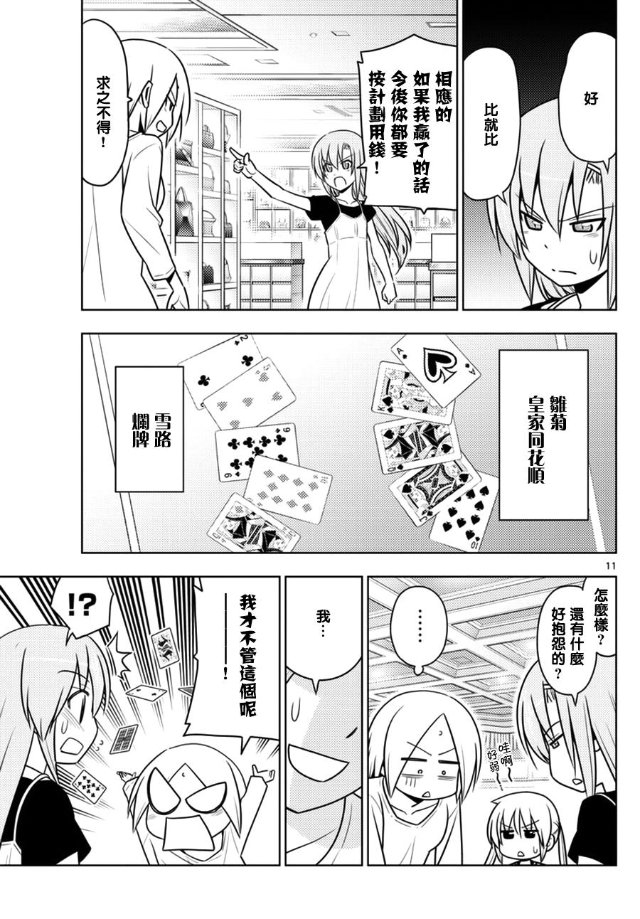 《旋风管家》漫画最新章节第540话 Gift免费下拉式在线观看章节第【11】张图片